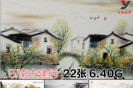 清雨图书 - 中国风水墨江南水乡PSD图库素材